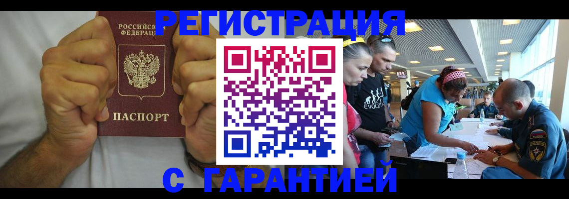 прописка в квартире в Евпатории