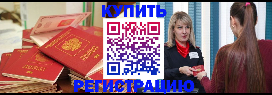регистрация в Евпатории
