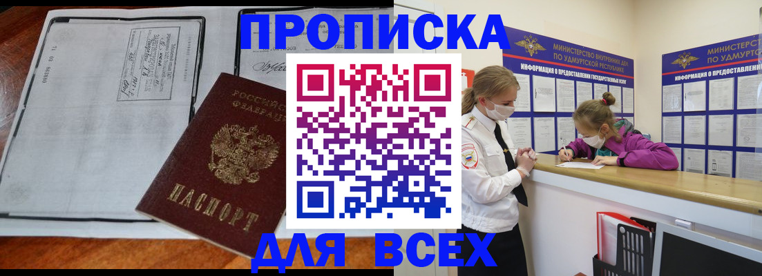 прописка для кредита в Евпатории