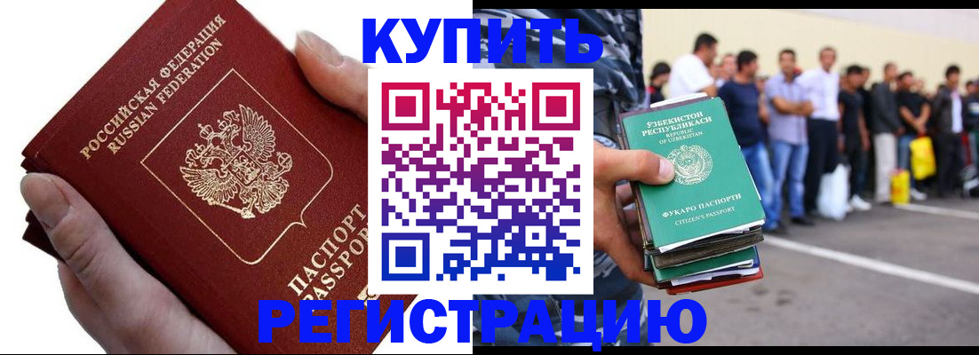 миграционный учет в Евпатории